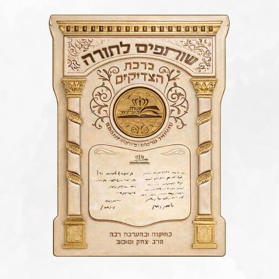 שותפים-לתורה-מוצר-2