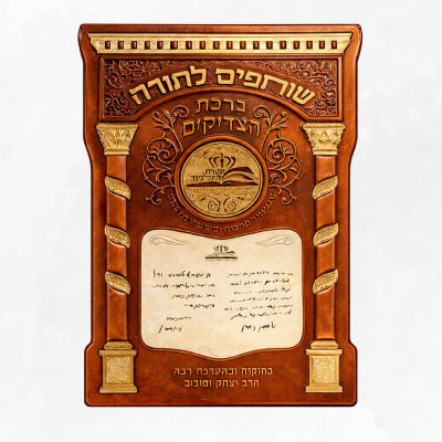 שותפים-לתורה-מוצר-3